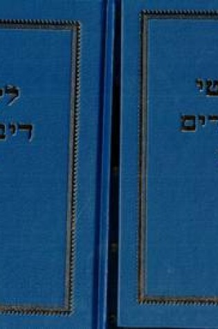Cover of Likkutei Dibburim 2 Vol. Set (Yiddish)