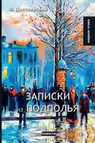 Cover of &#1047;&#1072;&#1087;&#1080;&#1089;&#1082;&#1080; &#1080;&#1079; &#1087;&#1086;&#1076;&#1087;&#1086;&#1083;&#1100;&#1103;