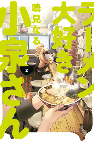 Cover of Ms. Koizumi Loves Ramen Noodles Volume 2