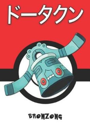 Cover of Bronzong