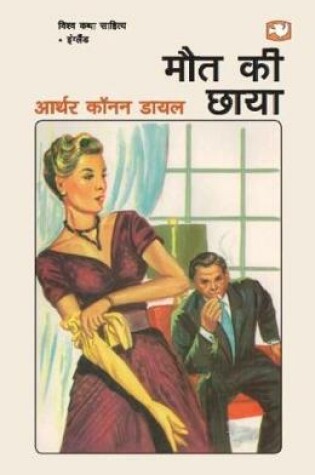 Cover of Maut Ki Chhaya