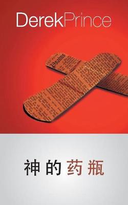 Book cover for God's Medicine Bottle - CHINESE