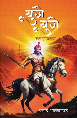 Book cover for युगे युगे