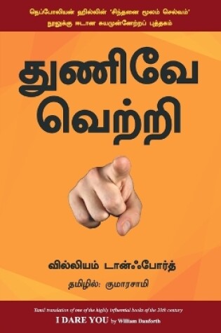 Cover of I Dare You - Tamil