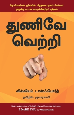 Book cover for I Dare You - Tamil