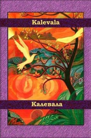 Cover of Kalevala