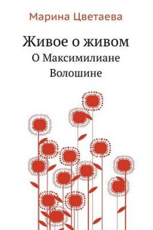 Cover of Zhivoe o zhivom O Maksimiliane Voloshine