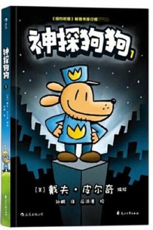 Cover of Dog Man (Volume 1 of 5)