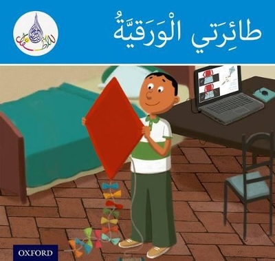 Cover of The Arabic Club Readers: Blue Band: My Kite