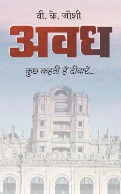 Book cover for Awadh
