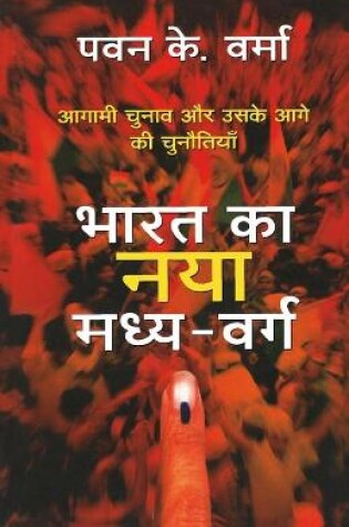 Cover of Bharat ka Naya Madhyavarg