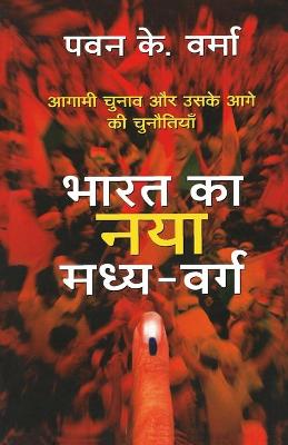 Book cover for Bharat ka Naya Madhyavarg