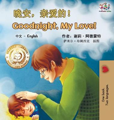 Book cover for Goodnight, My Love! (Mandarin English Bilingual Book - Chinese Simplified)