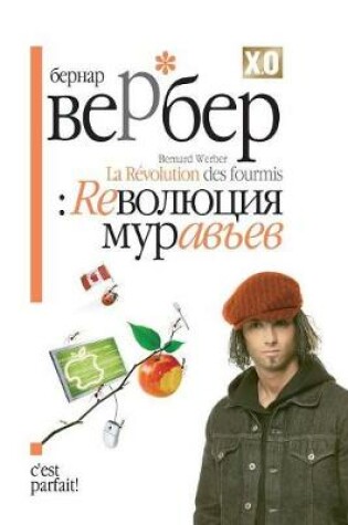 Cover of Revolyutsiya Muravev