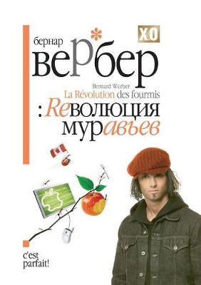 Book cover for Revolyutsiya Muravev