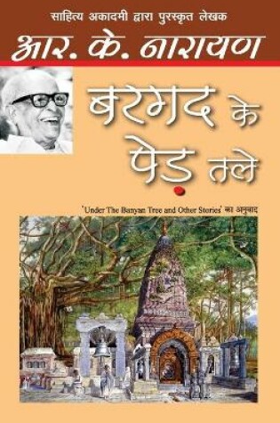 Cover of Bargad Ke Ped Tale