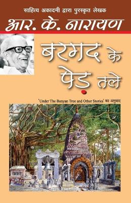 Book cover for Bargad Ke Ped Tale