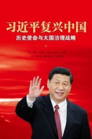 Cover of Xi Jinping's China Renaissance (Chinese Edition)