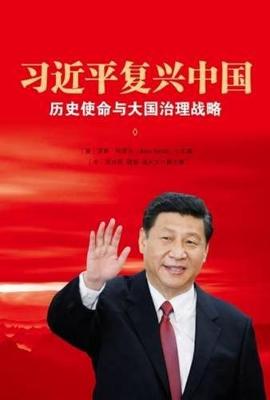 Book cover for Xi Jinping's China Renaissance (Chinese Edition)