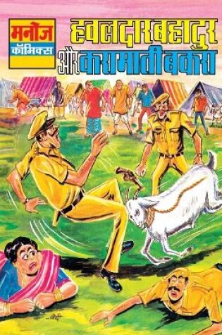 Cover of Hawaldar Bahadur Aur Karamati Bakra