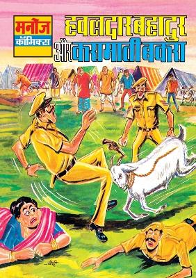 Book cover for Hawaldar Bahadur Aur Karamati Bakra