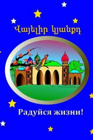 Cover of Enjoy Your Life!, Armenian-Russian