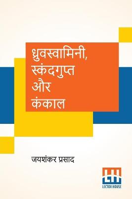 Book cover for Dhruvswamini, Skandgupt Aur Kankaal