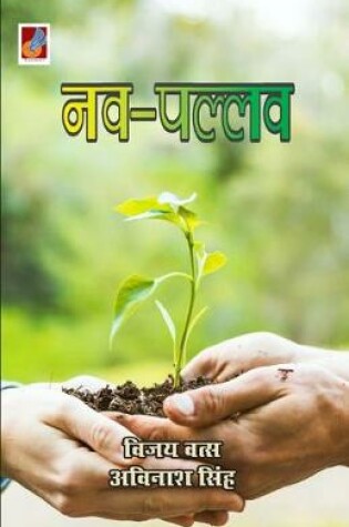 Cover of Nav Pallav