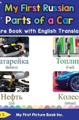 Cover of My First Russian Parts of a Car Picture Book with English Translations