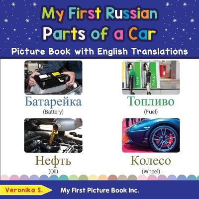 Book cover for My First Russian Parts of a Car Picture Book with English Translations