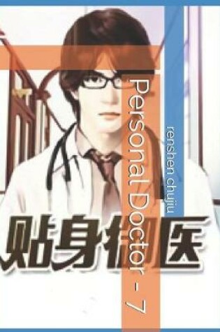 Cover of Personal Doctor - 7