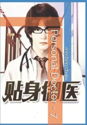 Book cover for Personal Doctor - 7