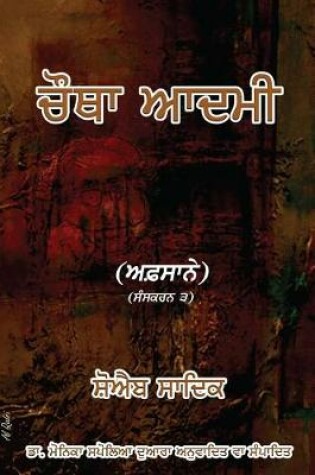 Cover of Chautha Aadmi (Punjabi)