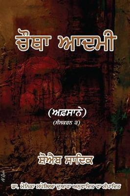 Book cover for Chautha Aadmi (Punjabi)