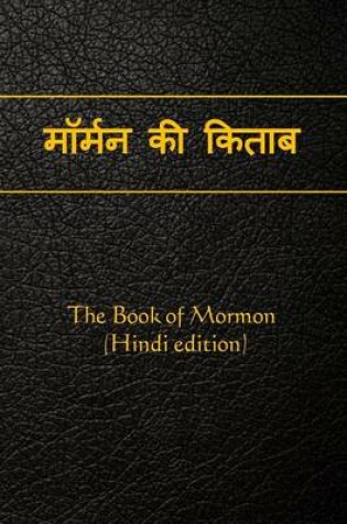 Cover of The Book of Mormon (Hindi Edition)
