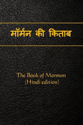 Book cover for The Book of Mormon (Hindi Edition)