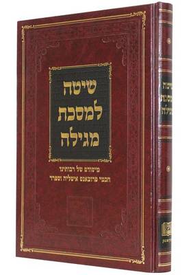 Cover of Shittah on Tractate Megillah