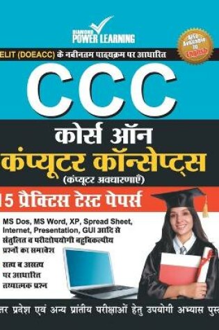 Cover of Ccc Course on Computer Concepts (Practice Test Papers)