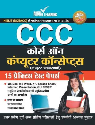 Book cover for Ccc Course on Computer Concepts (Practice Test Papers)