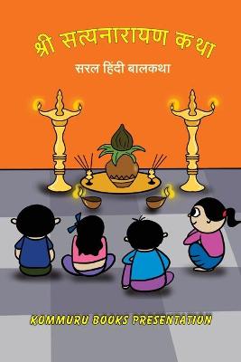 Cover of Shree Satyanarayana Katha