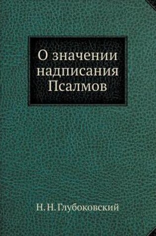 Cover of &#1054; &#1079;&#1085;&#1072;&#1095;&#1077;&#1085;&#1080;&#1080; &#1085;&#1072;&#1076;&#1087;&#1080;&#1089;&#1072;&#1085;&#1080;&#1103; &#1055;&#1089;&#1072;&#1083;&#1084;&#1086;&#1074;