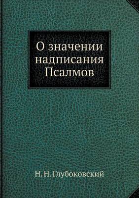 Book cover for &#1054; &#1079;&#1085;&#1072;&#1095;&#1077;&#1085;&#1080;&#1080; &#1085;&#1072;&#1076;&#1087;&#1080;&#1089;&#1072;&#1085;&#1080;&#1103; &#1055;&#1089;&#1072;&#1083;&#1084;&#1086;&#1074;