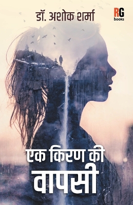 Book cover for Ek Kiran Ki Vapsi