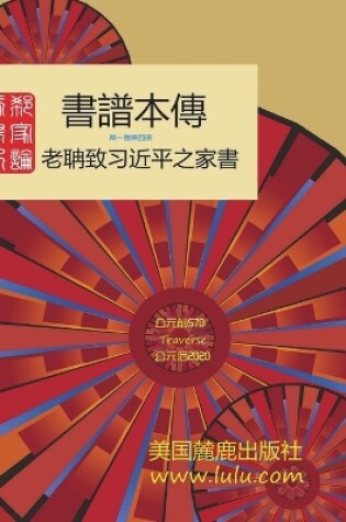 Cover of 書譜本傳 1-4