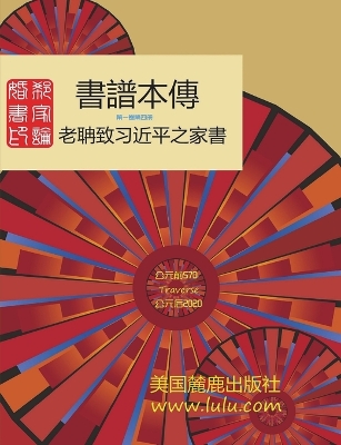 Cover of 書譜本傳 1-4