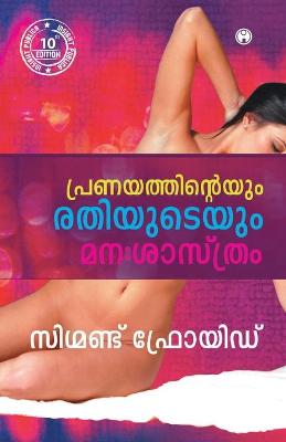 Book cover for Pranayathinteyum Rathiyudeyum Manasasthram