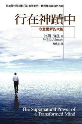 Cover of Supernatural Power of a Transformed Mind (Chinese Trad)