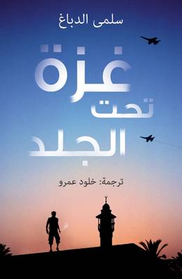 Book cover for Ghaza Tahta al-Jild