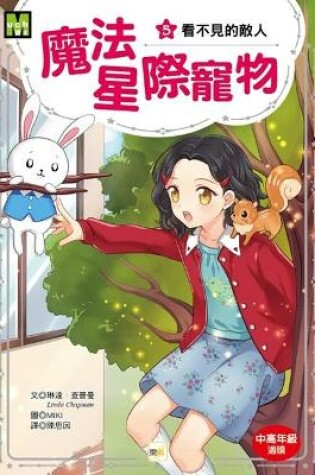 Cover of Star Friends (Volume 5 of 5)