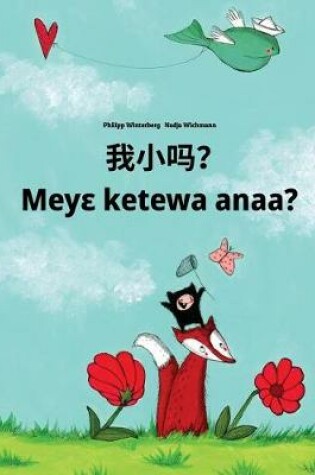 Cover of Wo xiao ma? Meye ketewa anaa?